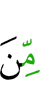 из