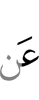 от