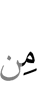 ни