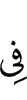 в