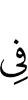на