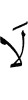 Нет