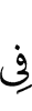 в