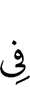 в