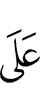на