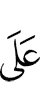 на