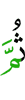 потом
