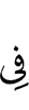 в
