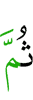 Потом