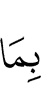 в то, (что)