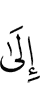 к