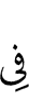 в