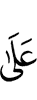 на