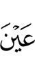 видением