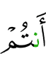 вы