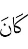 был