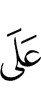 на