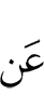 от