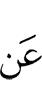 от