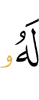 его