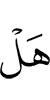 «Разве