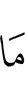 что
