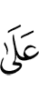 на
