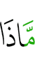 «Что
