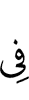 в