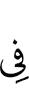 в