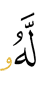 его
