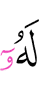 у него (есть)