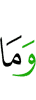 Но не