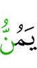 одаряет