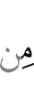 из