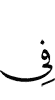 на