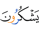 благодарили (Тебя)
