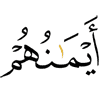 их десницы,
