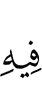 (стали) в этом