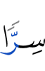 тайно