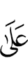на