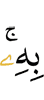 этим.