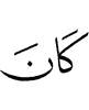 был