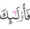 то те –