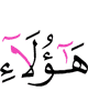 (и) этих,