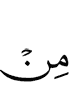 из