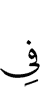 в