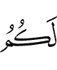 вам