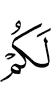 для себя