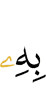 за это